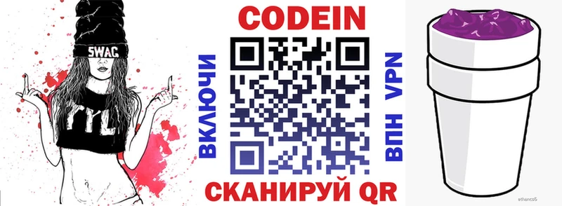 Кодеиновый сироп Lean Purple Drank Приморско-Ахтарск